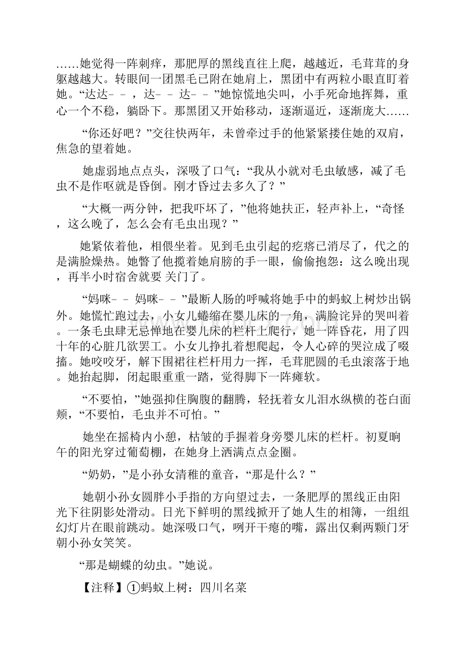 江苏各市语文中考试题含答案解析 10精品.docx_第3页