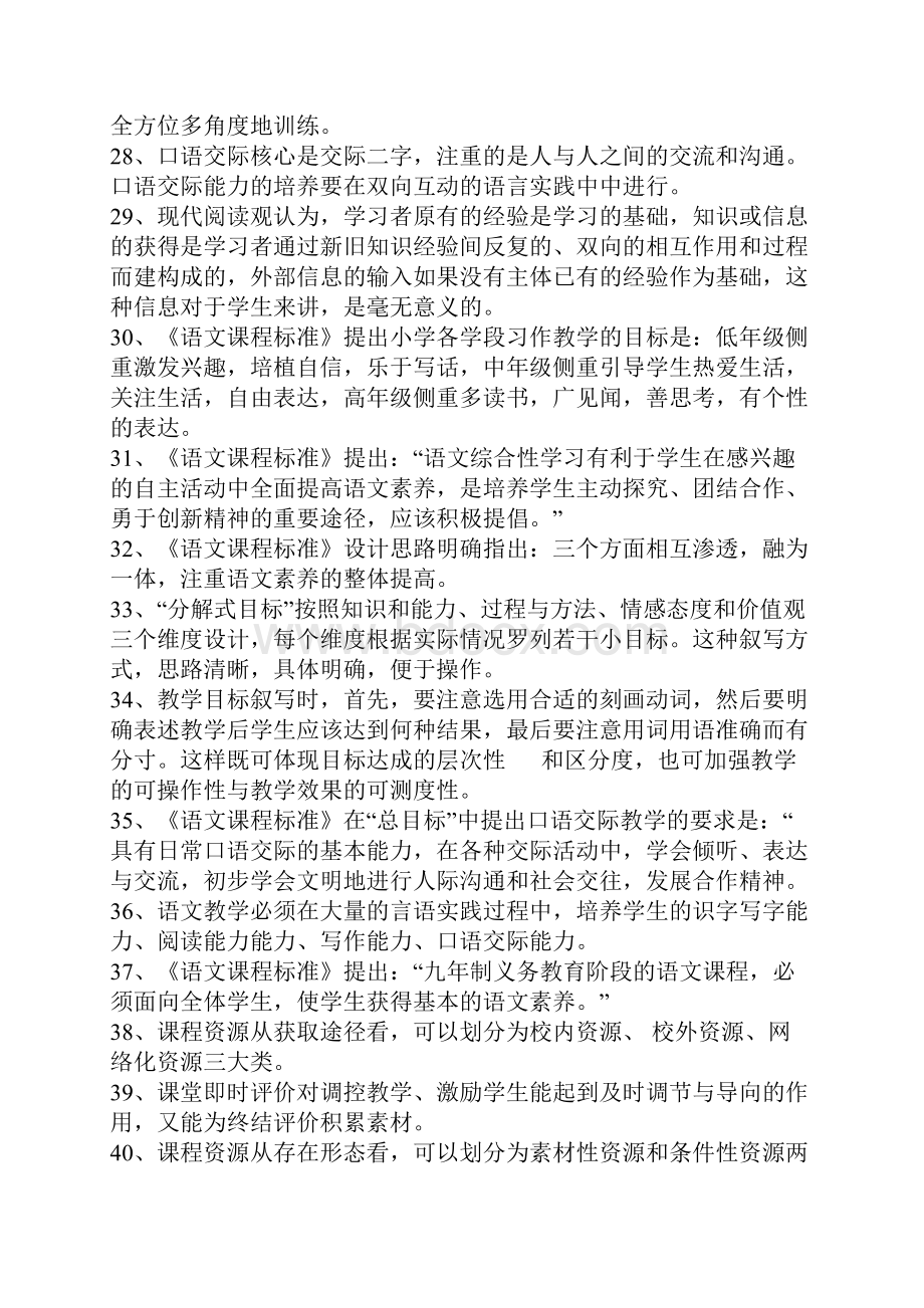 教师招聘语文综合能力复习资料.docx_第3页