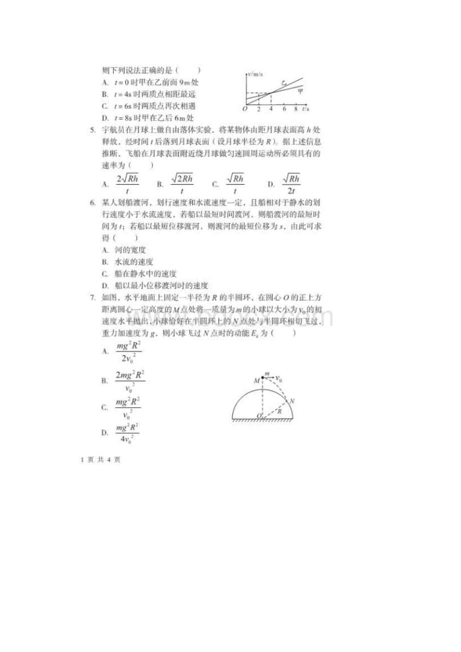 安徽省合肥市学年高二物理分班考试试题扫描版.docx_第2页