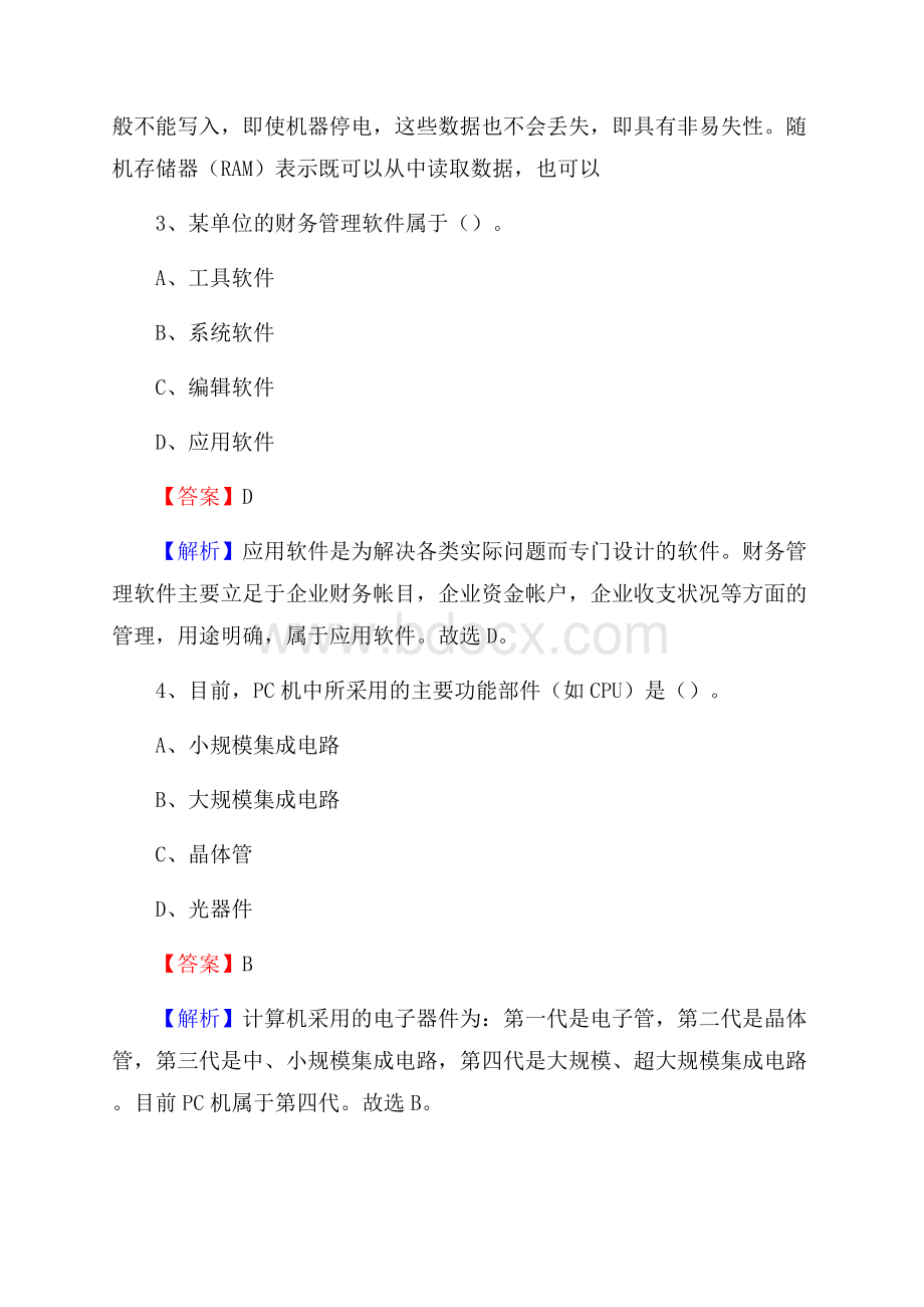 神木县上半年事业单位计算机岗位专业知识试题.docx_第2页