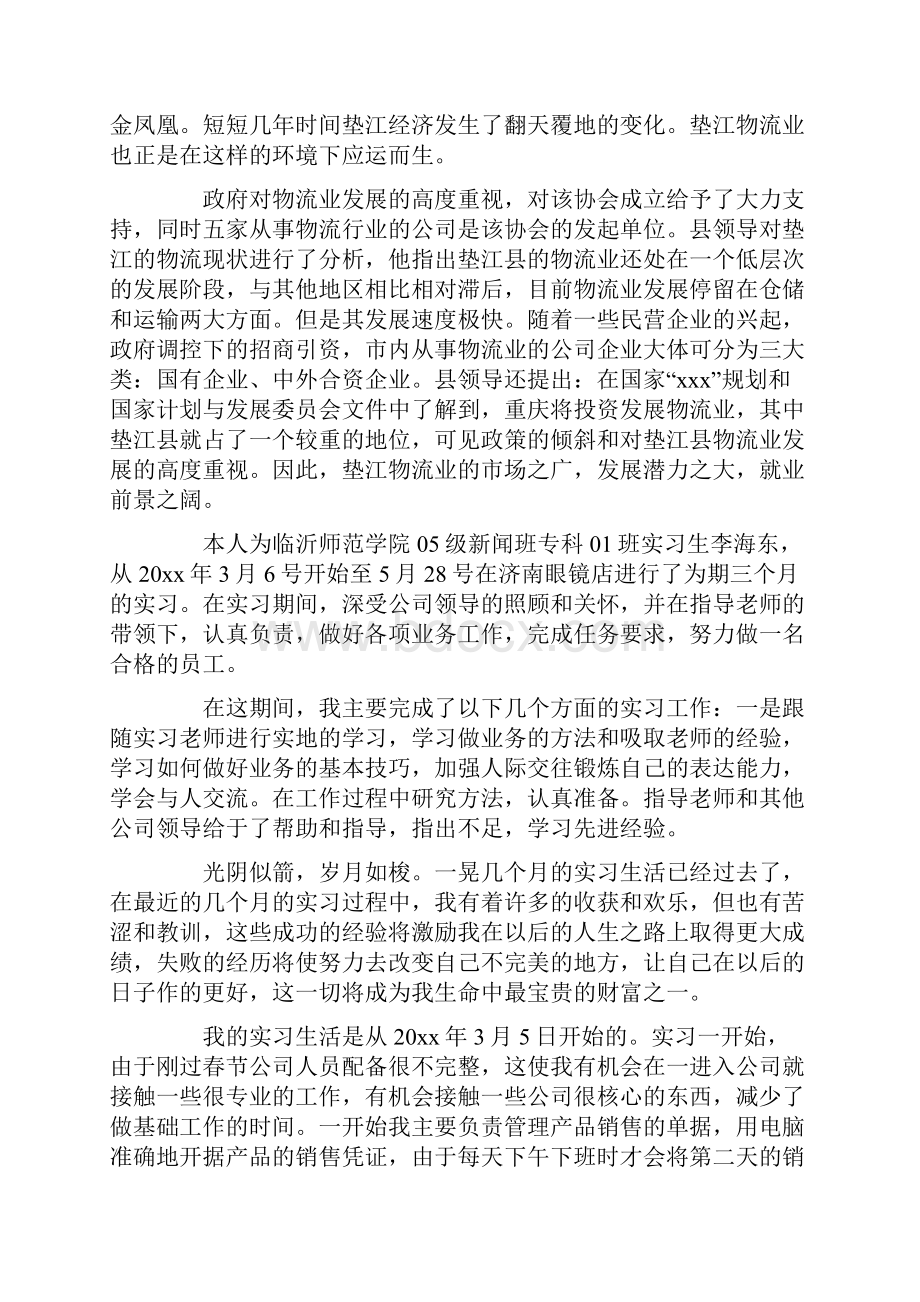 热门毕业生实习报告范文800字.docx_第3页