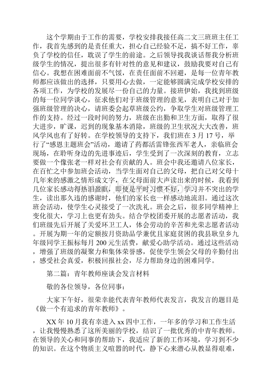 青年教师座谈会发言材料.docx_第2页