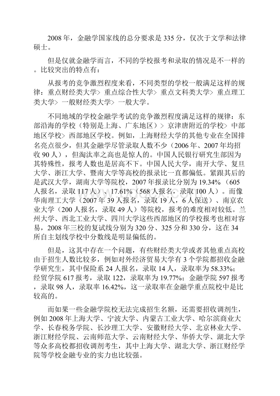 金融学考研的四节课.docx_第3页