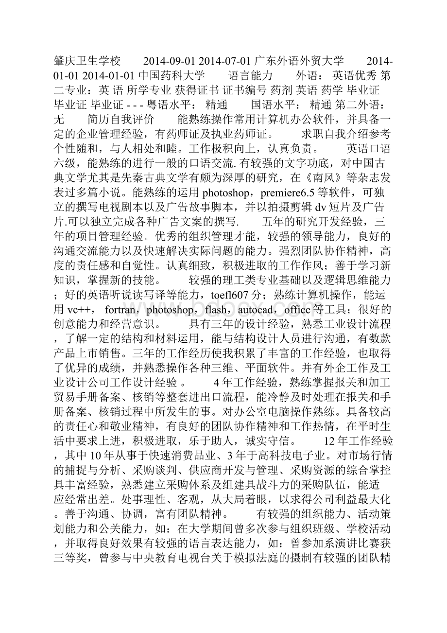 药剂师个人述职报告精选多篇.docx_第2页