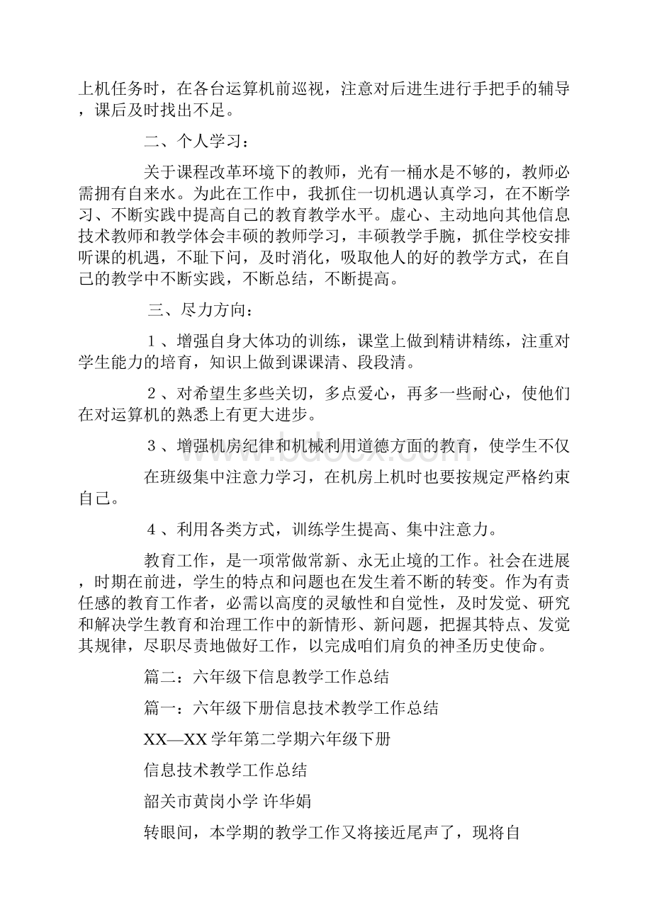 六年级下信息教学工作总结.docx_第2页