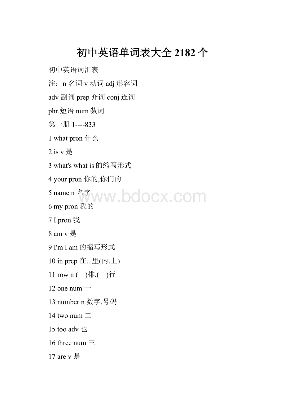 初中英语单词表大全2182个.docx_第1页