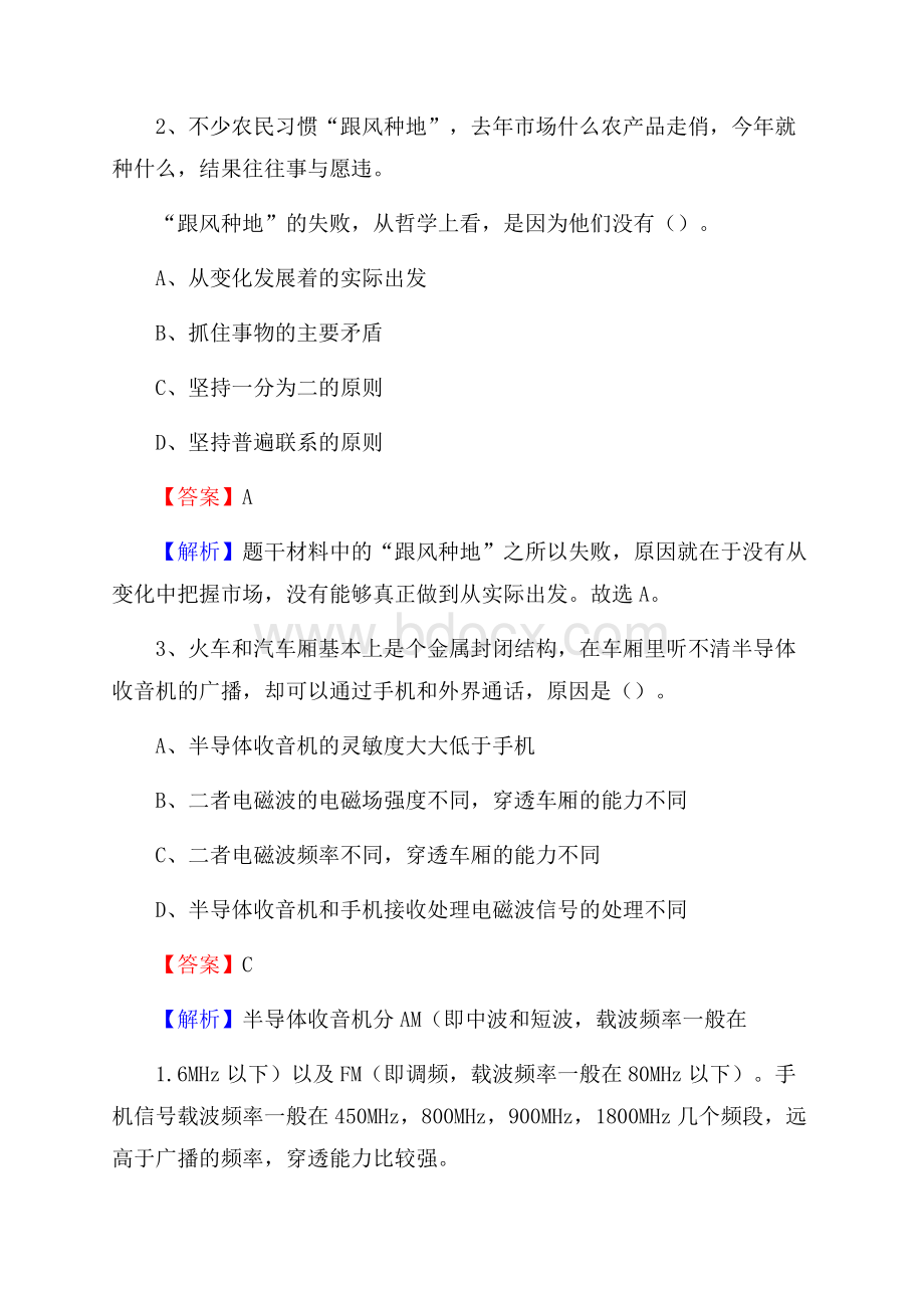 青岛农业大学海都学院下半年招聘考试《公共基础知识》试题及答案.docx_第2页