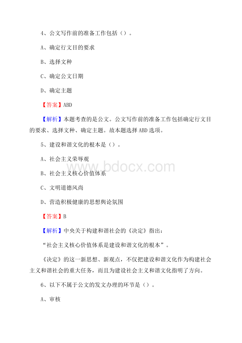 青岛农业大学海都学院下半年招聘考试《公共基础知识》试题及答案.docx_第3页