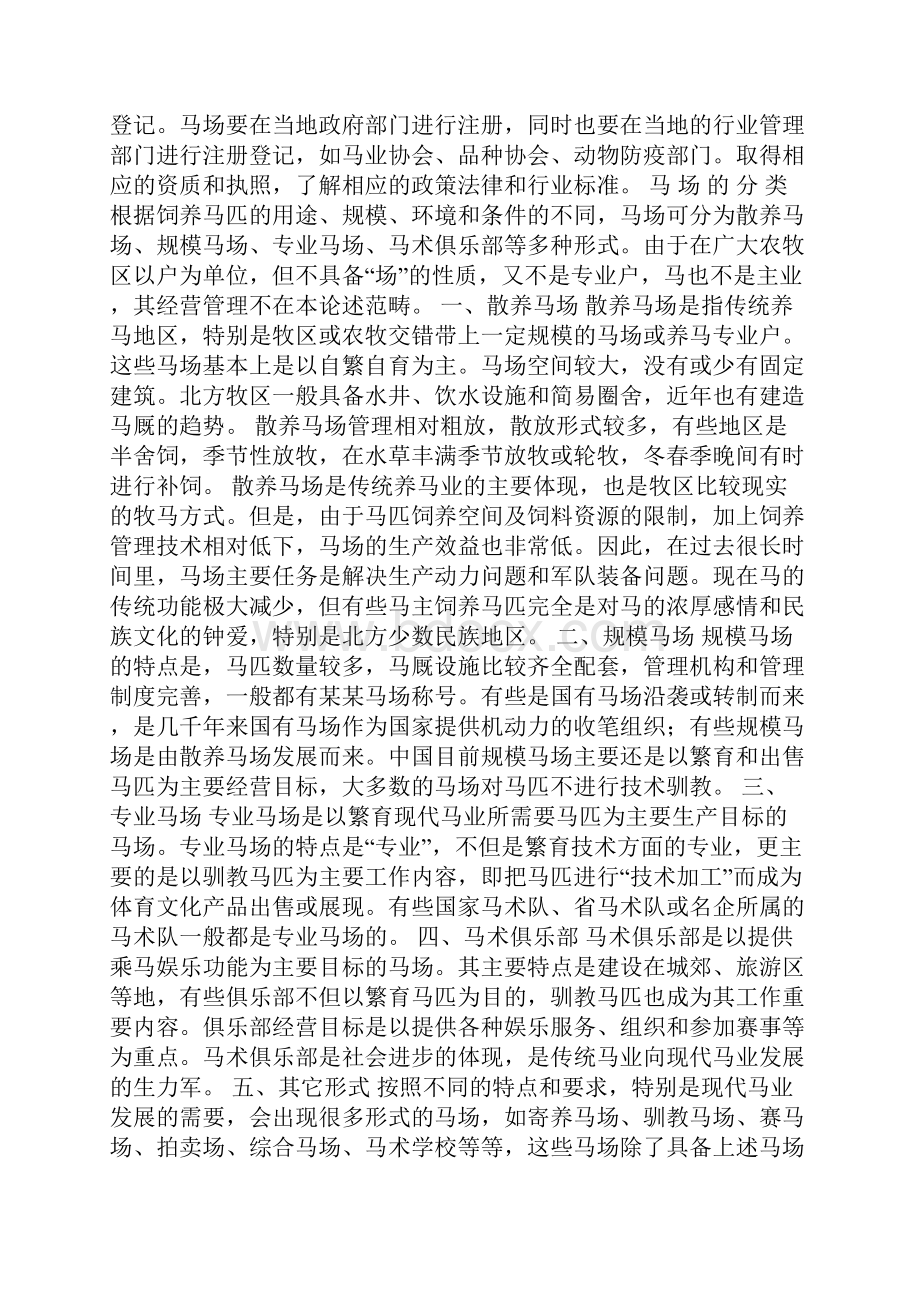 马场工作总结.docx_第2页