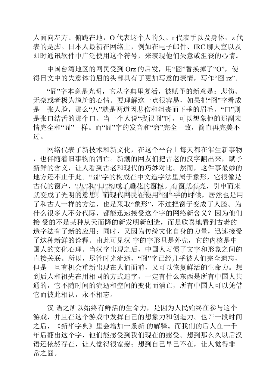 安徽省黄山市届高三七校联考语文试题及详细答案.docx_第2页