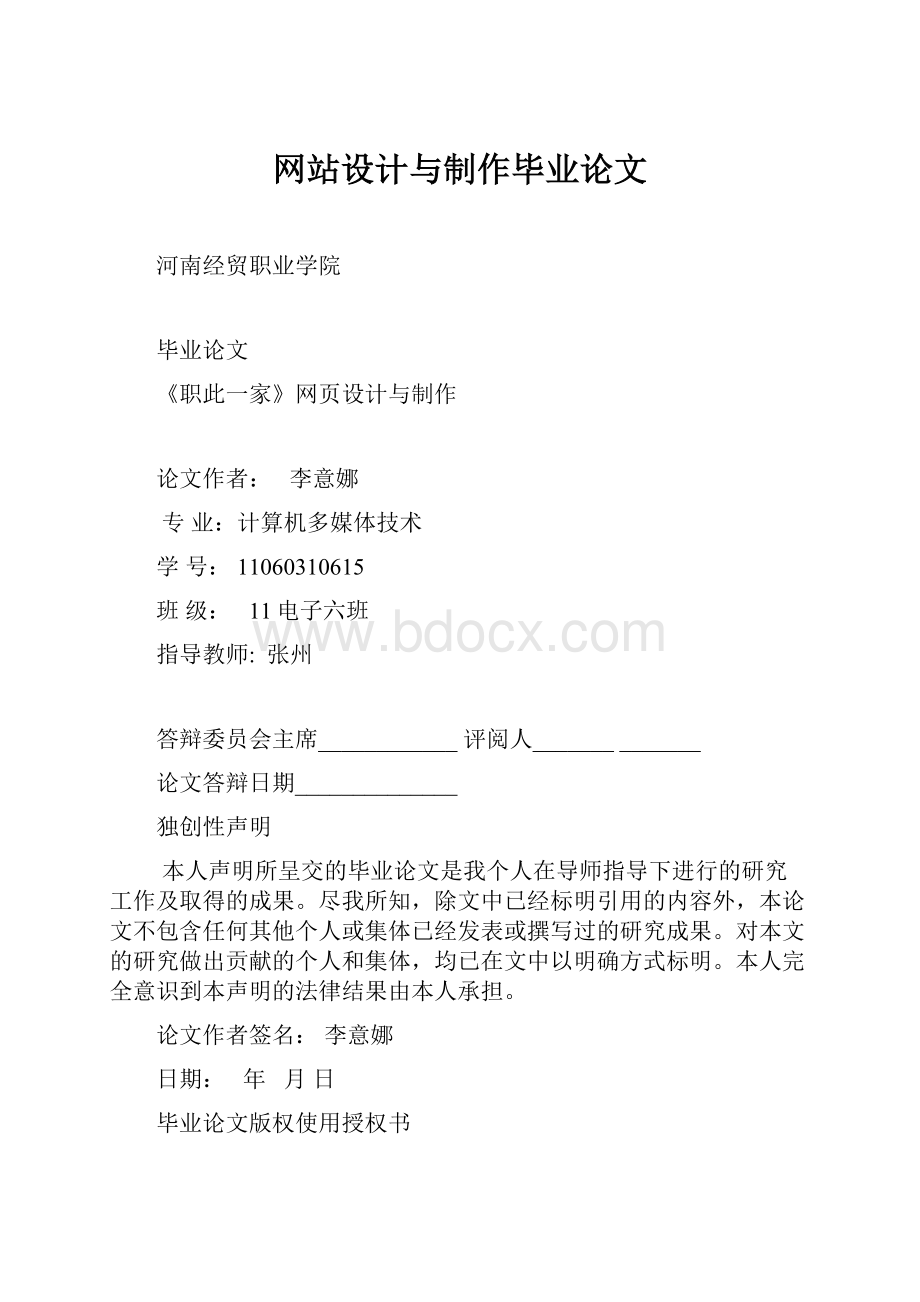 网站设计与制作毕业论文.docx_第1页