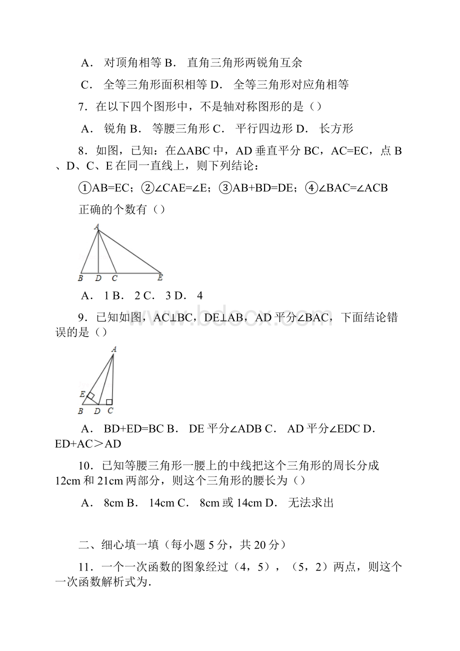 学年最新北师大版八年级数学上册第二次月考模拟测试及答案解析精品试题.docx_第2页