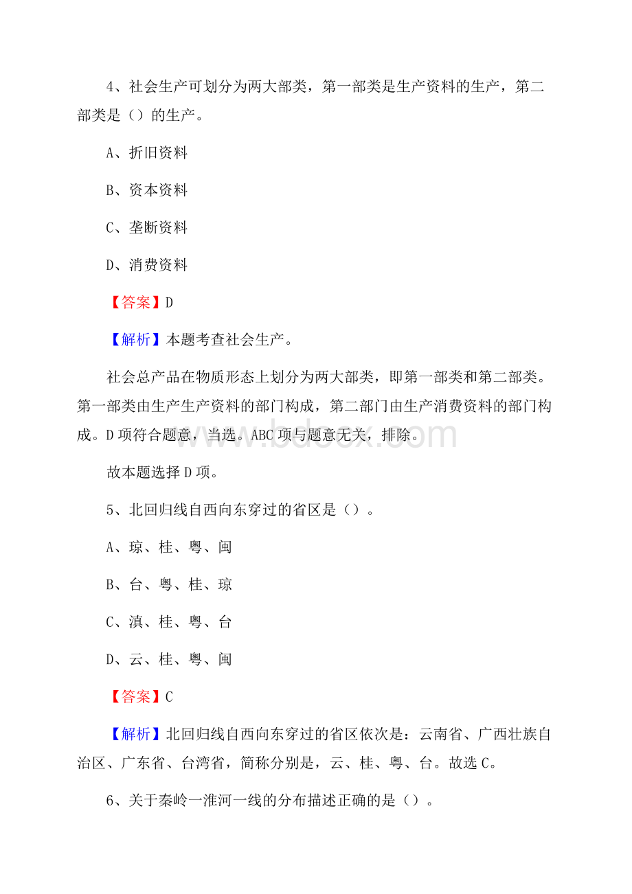 四川省甘孜藏族自治州德格县水务公司考试《公共基础知识》试题及解析.docx_第3页