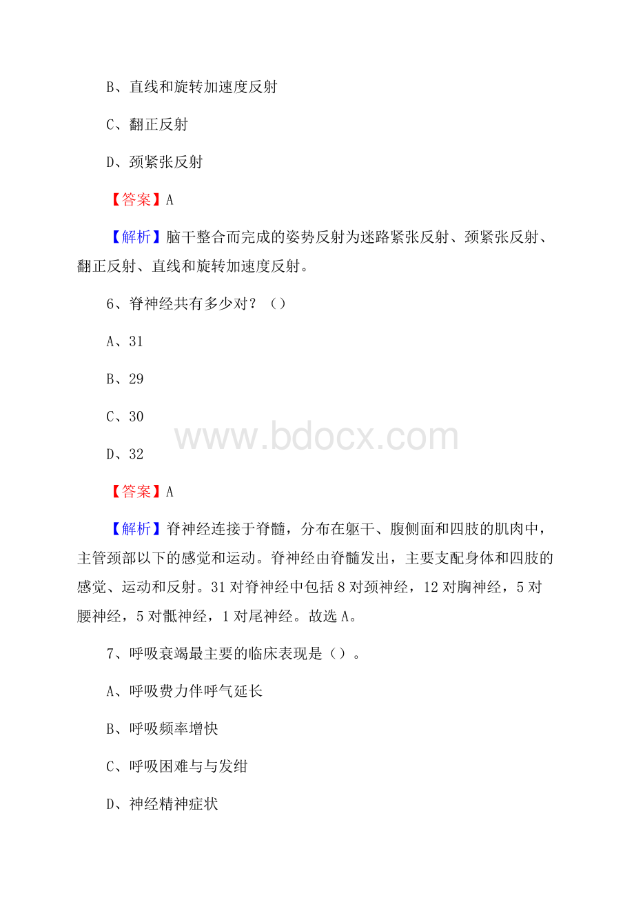 下半年辽宁省本溪市桓仁满族自治县事业单位《卫生类专业知识》试题.docx_第3页