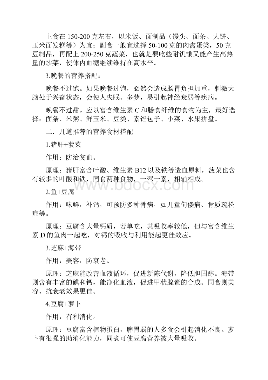 舌尖上的环保微话题内容整理.docx_第2页