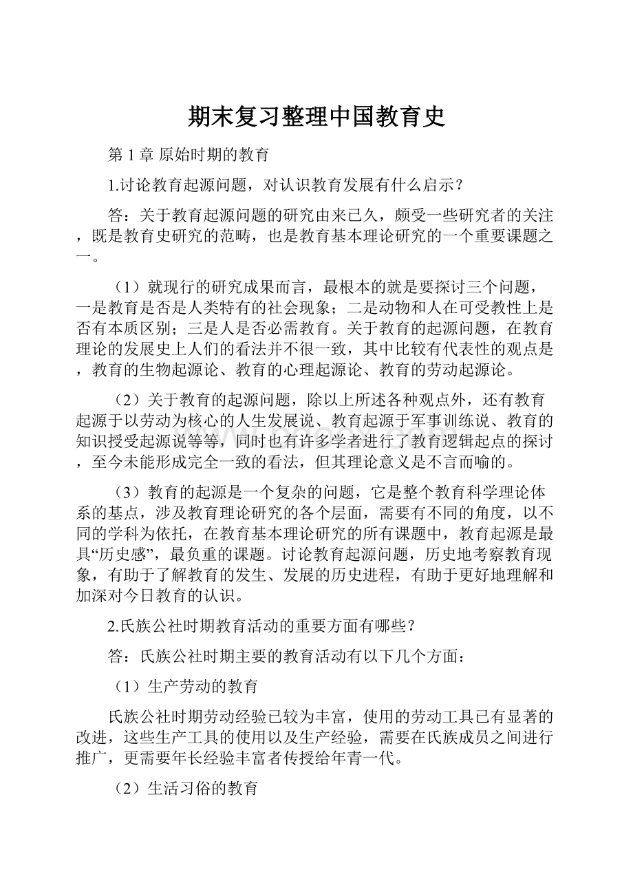 期末复习整理中国教育史.docx