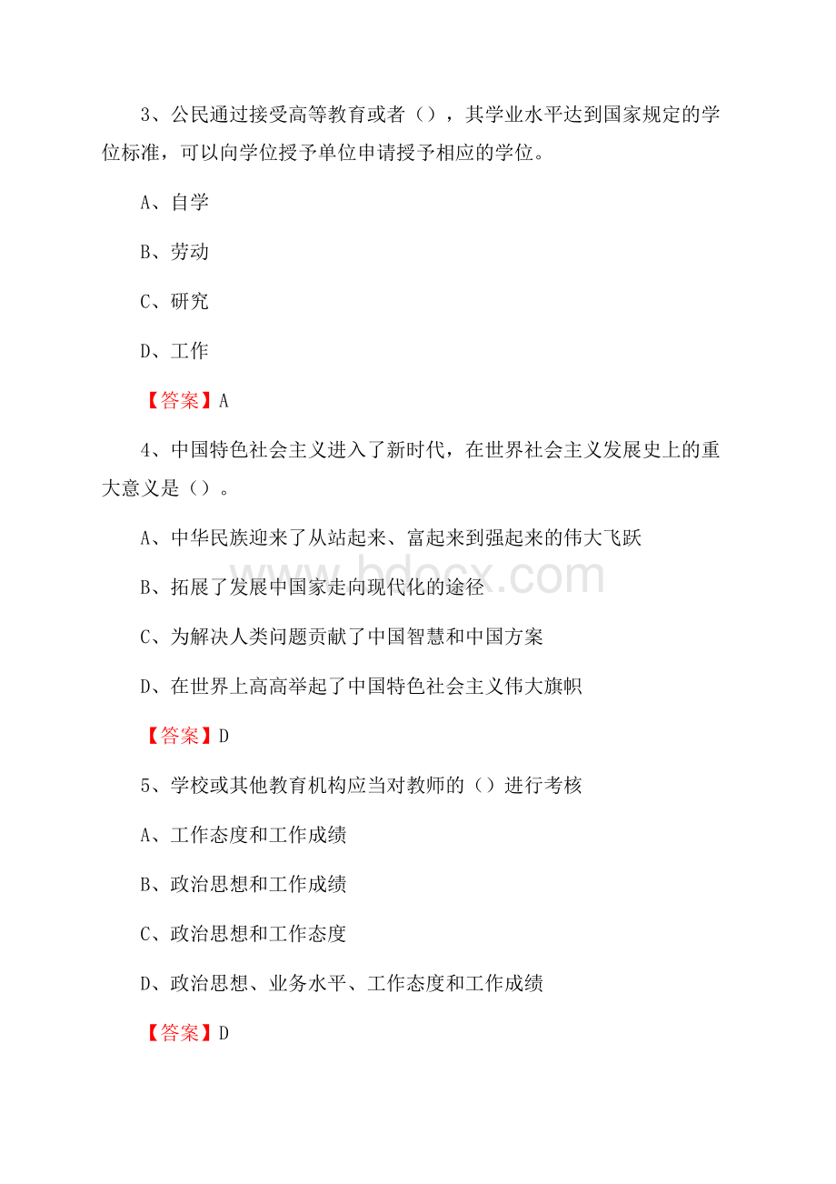 邵阳职业技术学院下半年招聘考试《教学基础知识》试题及答案.docx_第2页