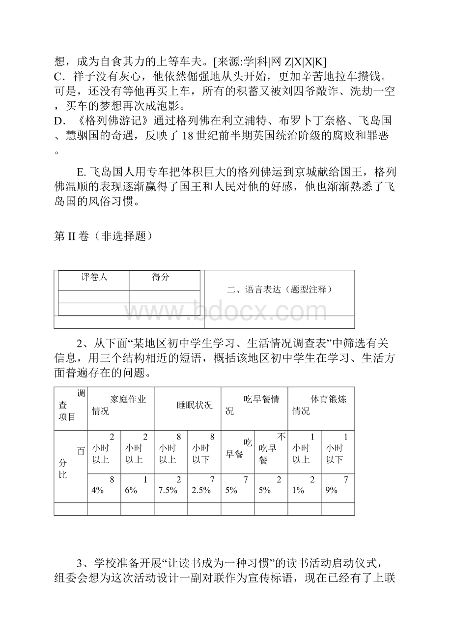 江苏省句容市行香中学届九年级调研语文试题.docx_第2页