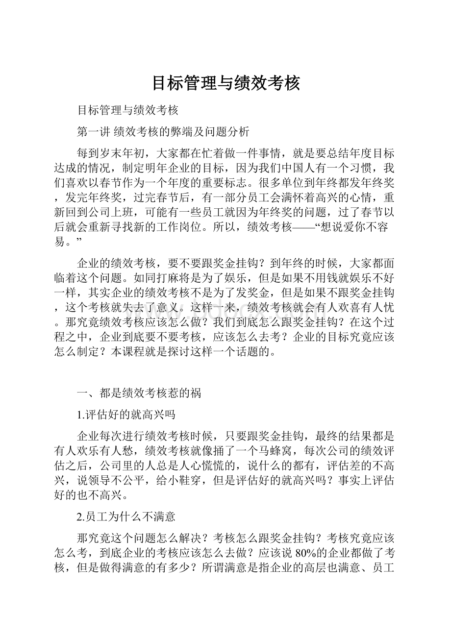 目标管理与绩效考核.docx_第1页