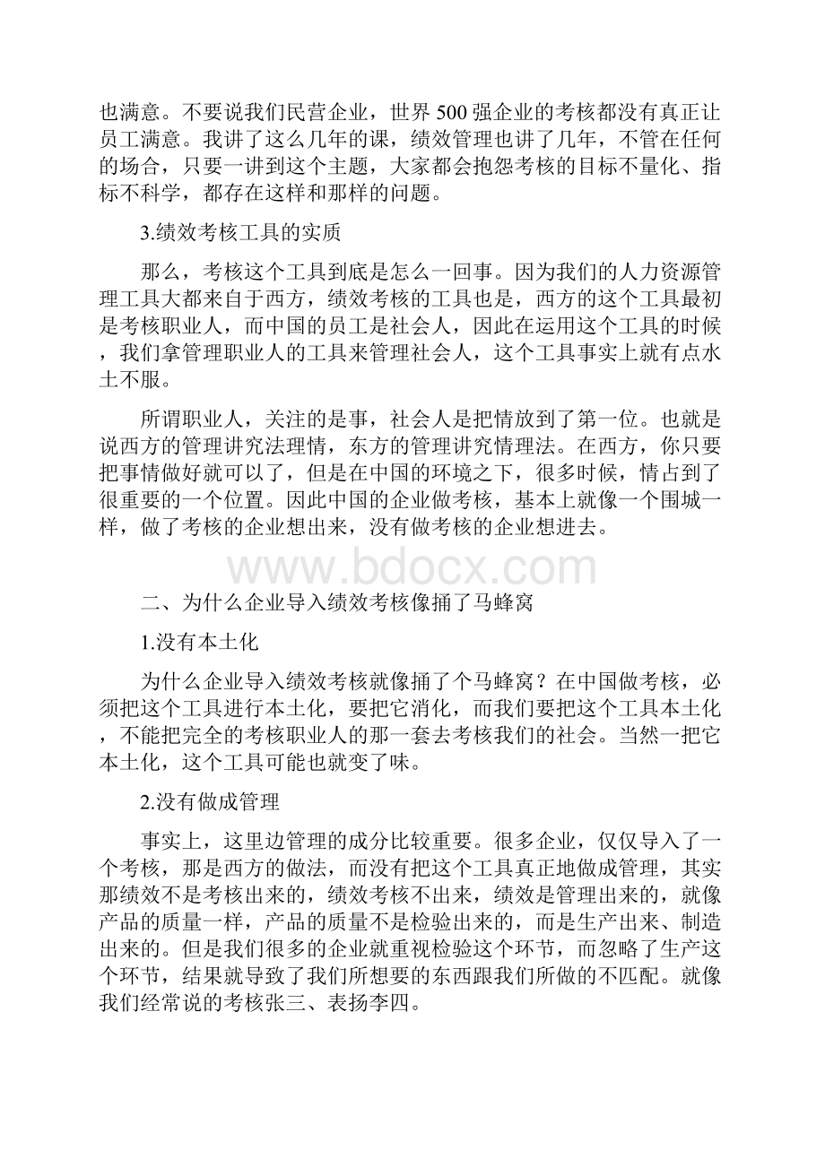 目标管理与绩效考核.docx_第2页