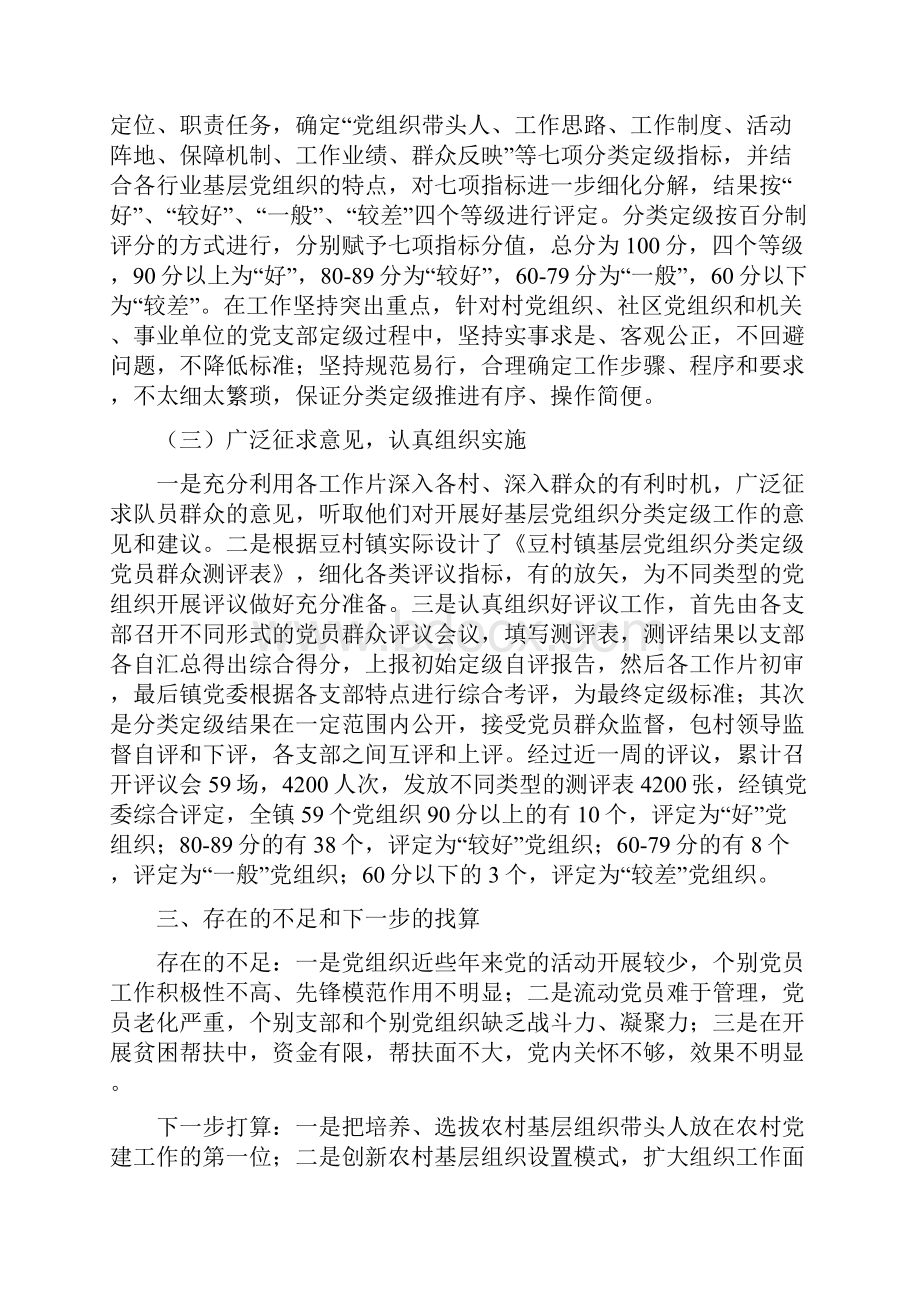 基层党组织调研报告4篇.docx_第2页