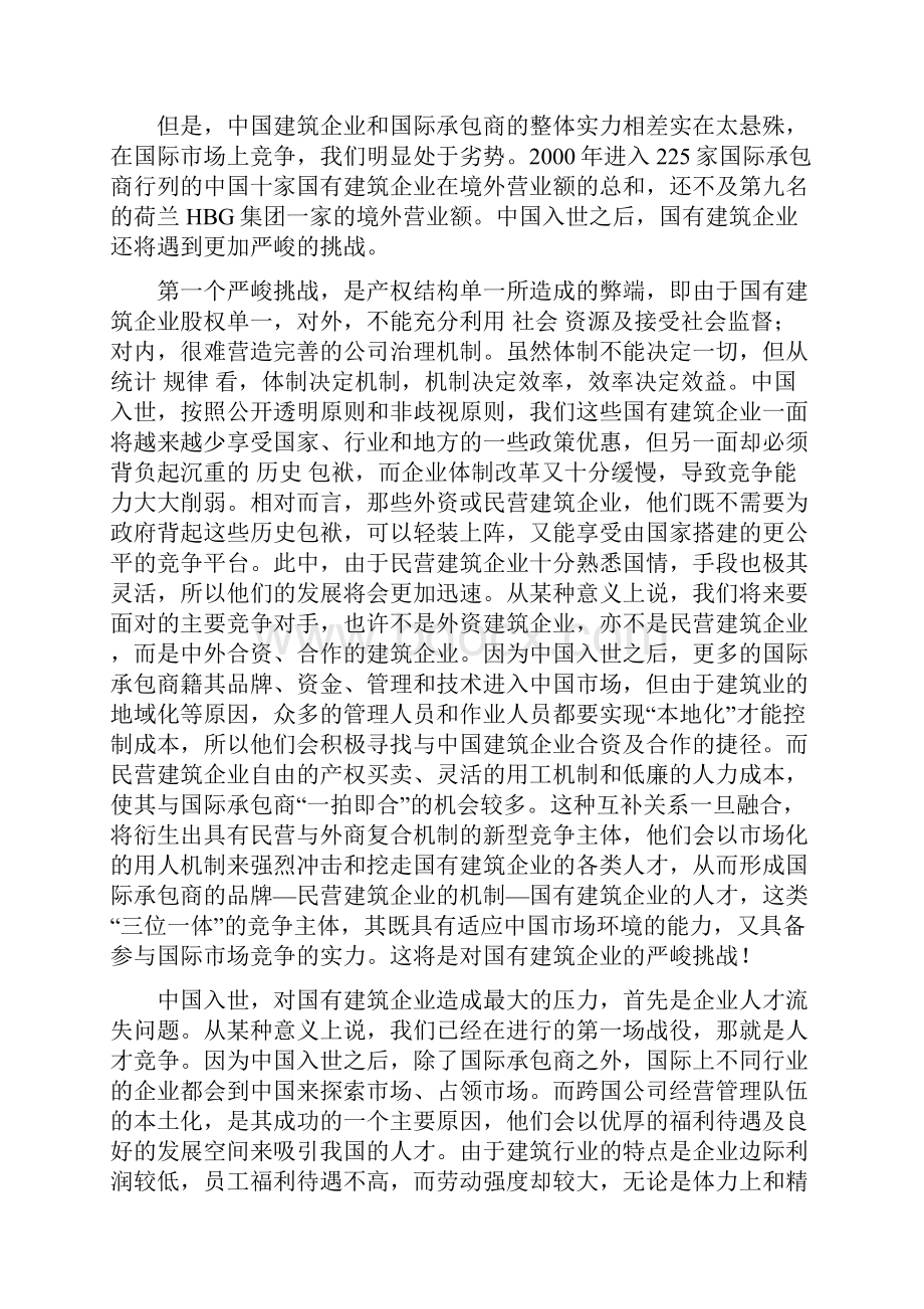 加快国有建筑企业的改革与发展.docx_第2页