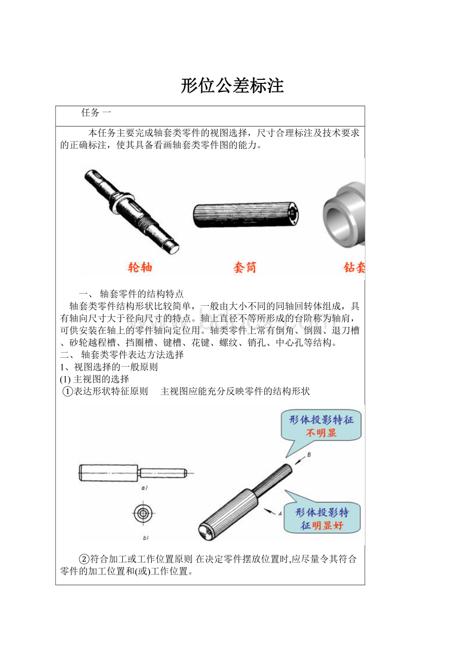 形位公差标注.docx_第1页