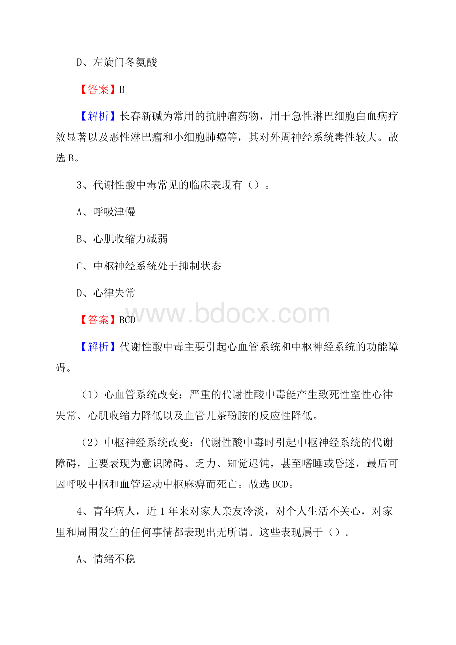 凌海市人民医院《医学基础知识》招聘试题及答案.docx_第2页