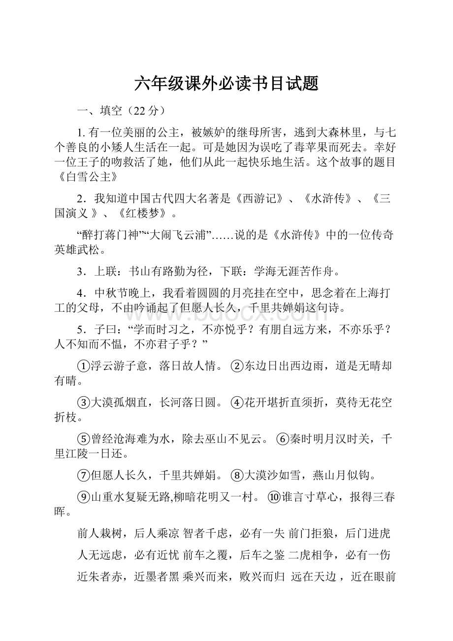 六年级课外必读书目试题.docx_第1页