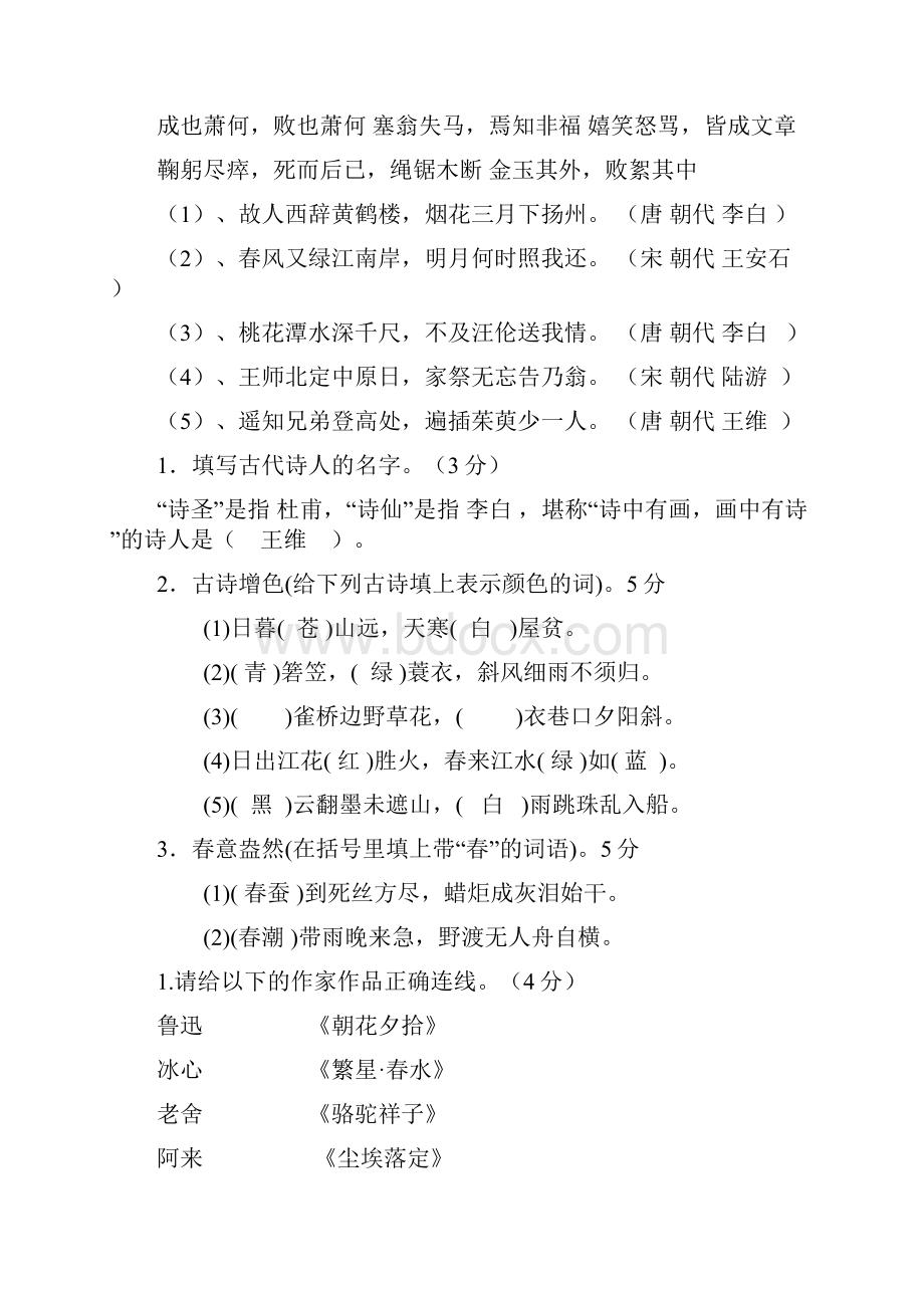 六年级课外必读书目试题.docx_第2页