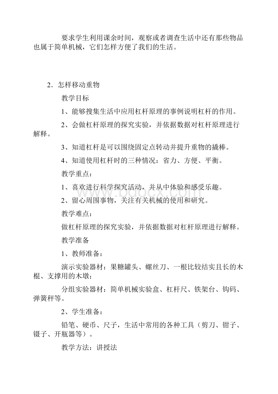 五年级科学下教案.docx_第3页