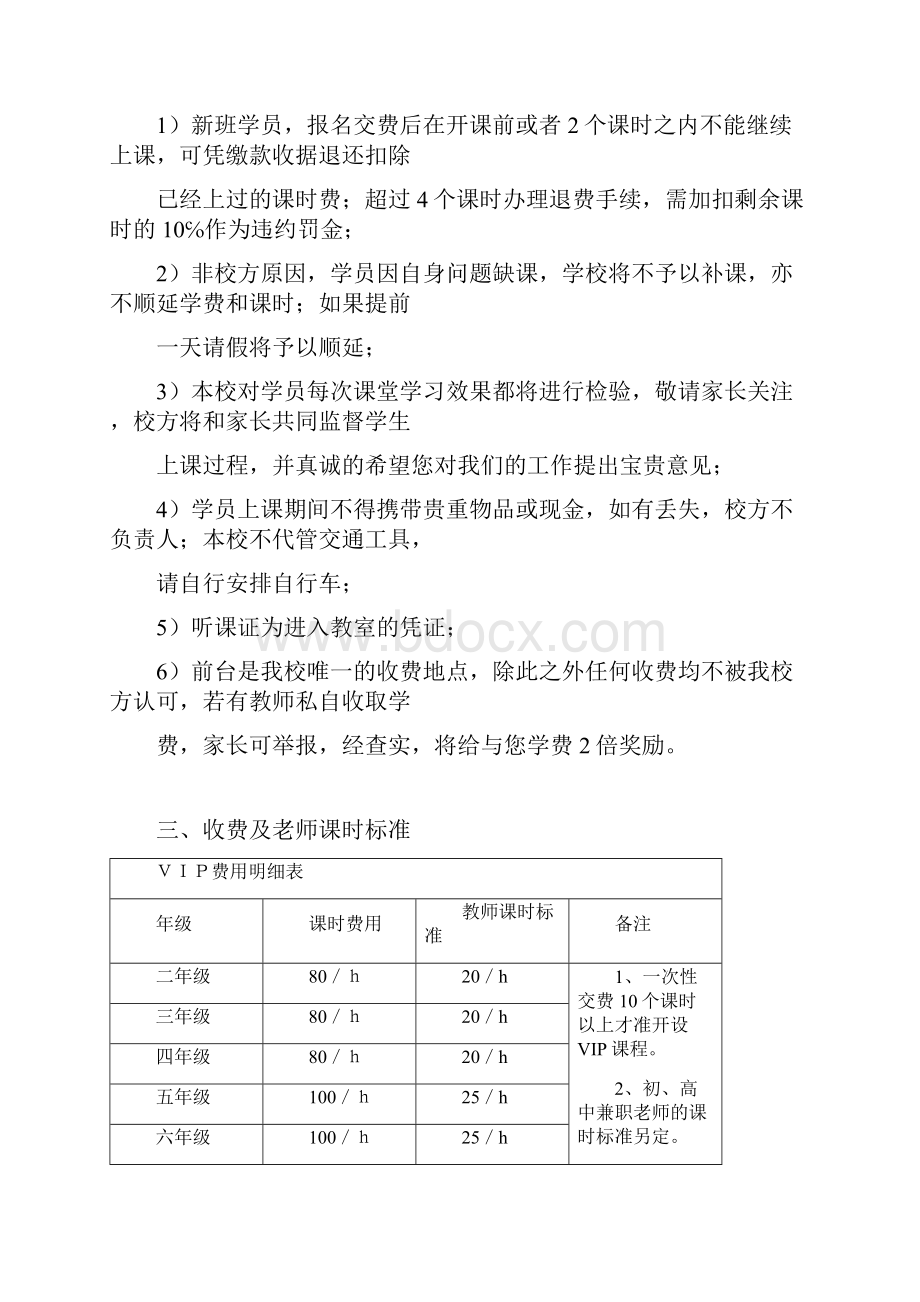 培训学校VIP管理总细则.docx_第2页