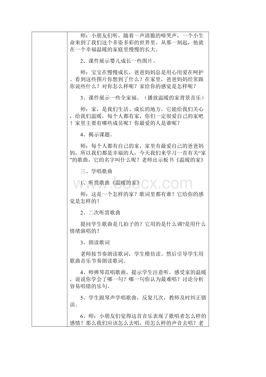 二年级上册音乐电子教案.docx_第3页