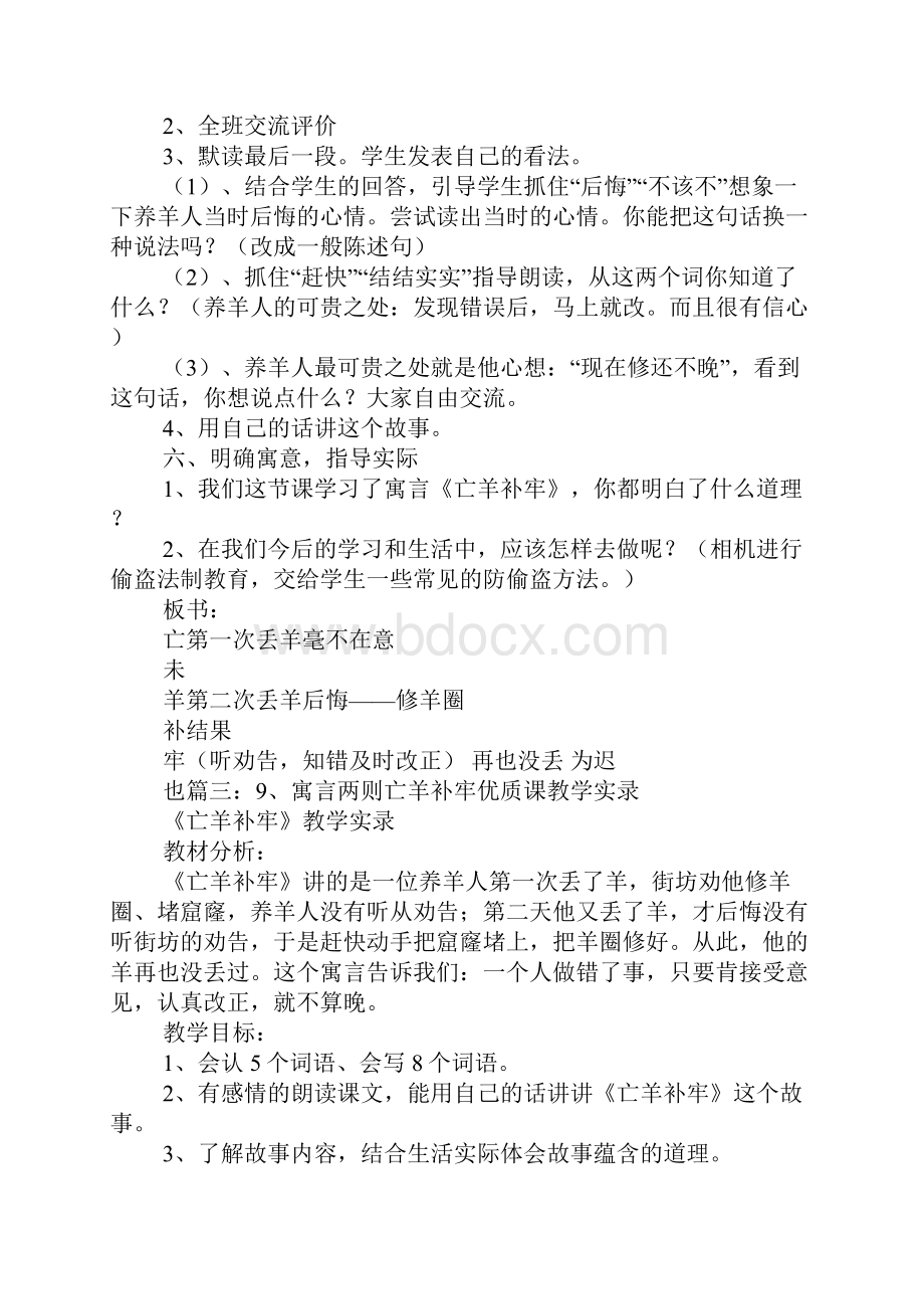 亡羊补牢寓言故事大全.docx_第3页