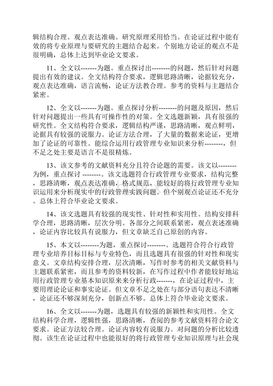 毕业论文指导老师评语定稿大全.docx_第3页