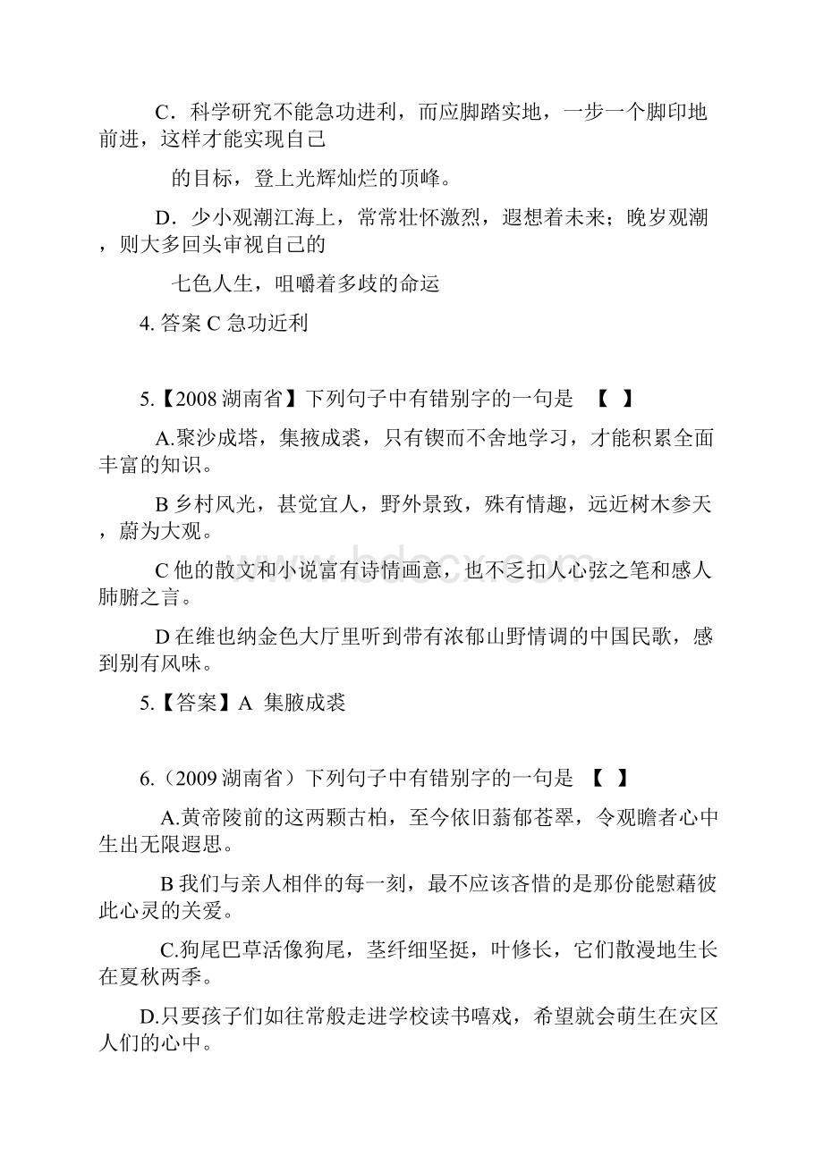 浙江高考冲刺训练之字形名句30套.docx_第3页