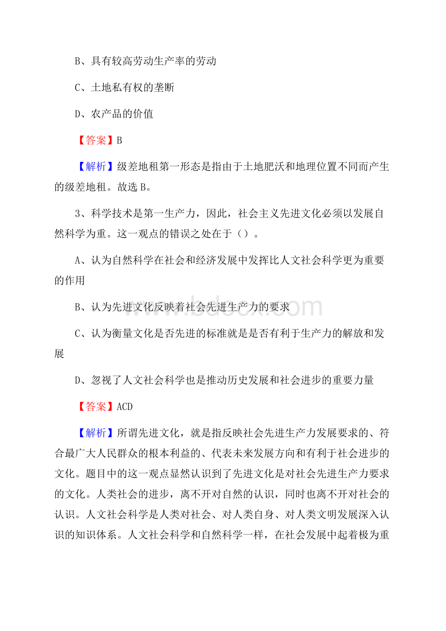 下半年河北省秦皇岛市抚宁区事业单位招聘考试真题及答案.docx_第2页