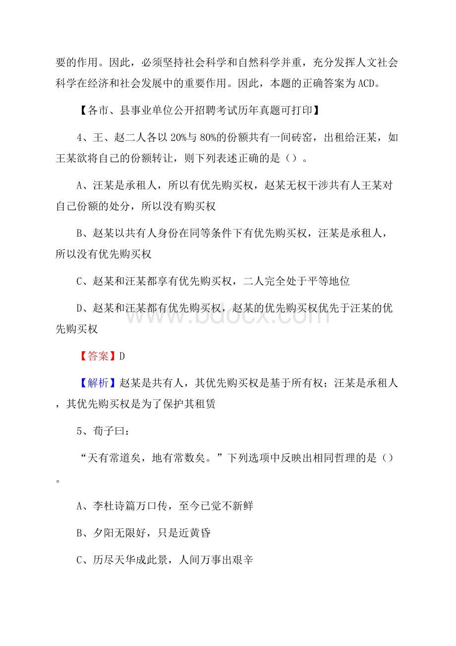 下半年河北省秦皇岛市抚宁区事业单位招聘考试真题及答案.docx_第3页