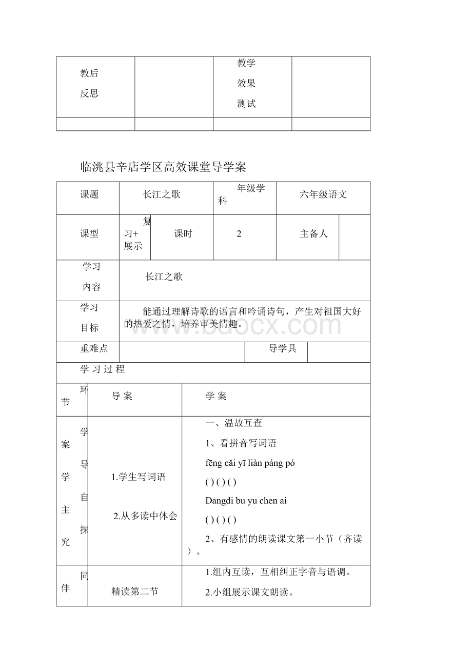 北师大版五年级三单元语文导案样表.docx_第3页