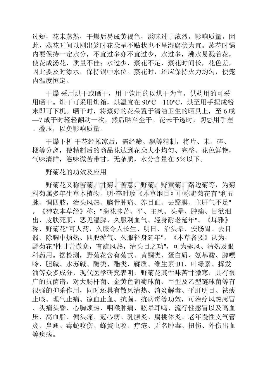 中药材加工与贮藏实验指导书.docx_第3页