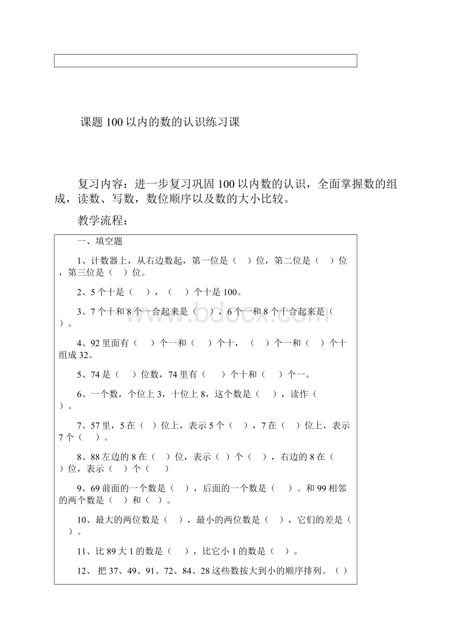 西师版一年级数学下册总复习教案.docx_第3页