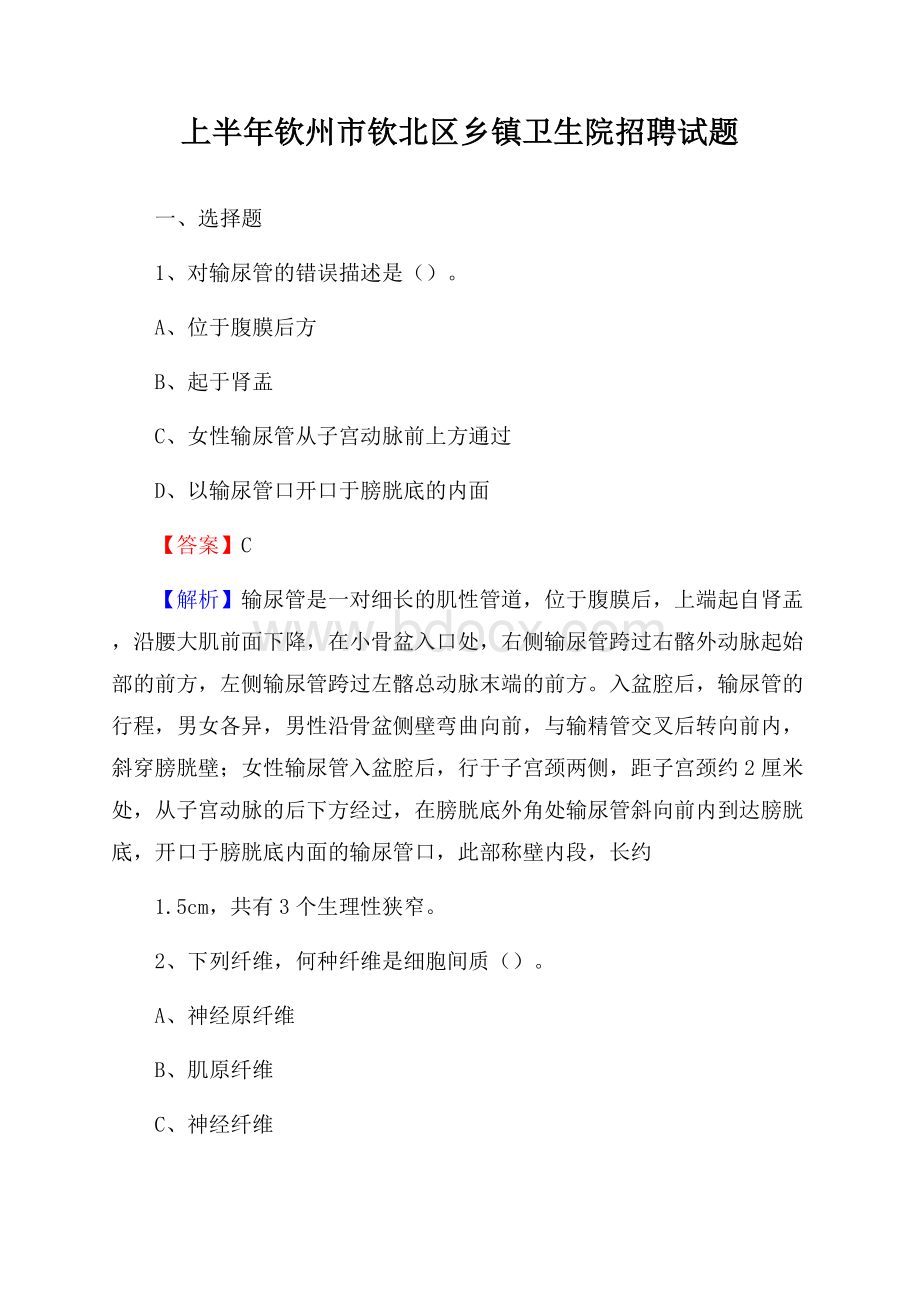 上半年钦州市钦北区乡镇卫生院招聘试题.docx