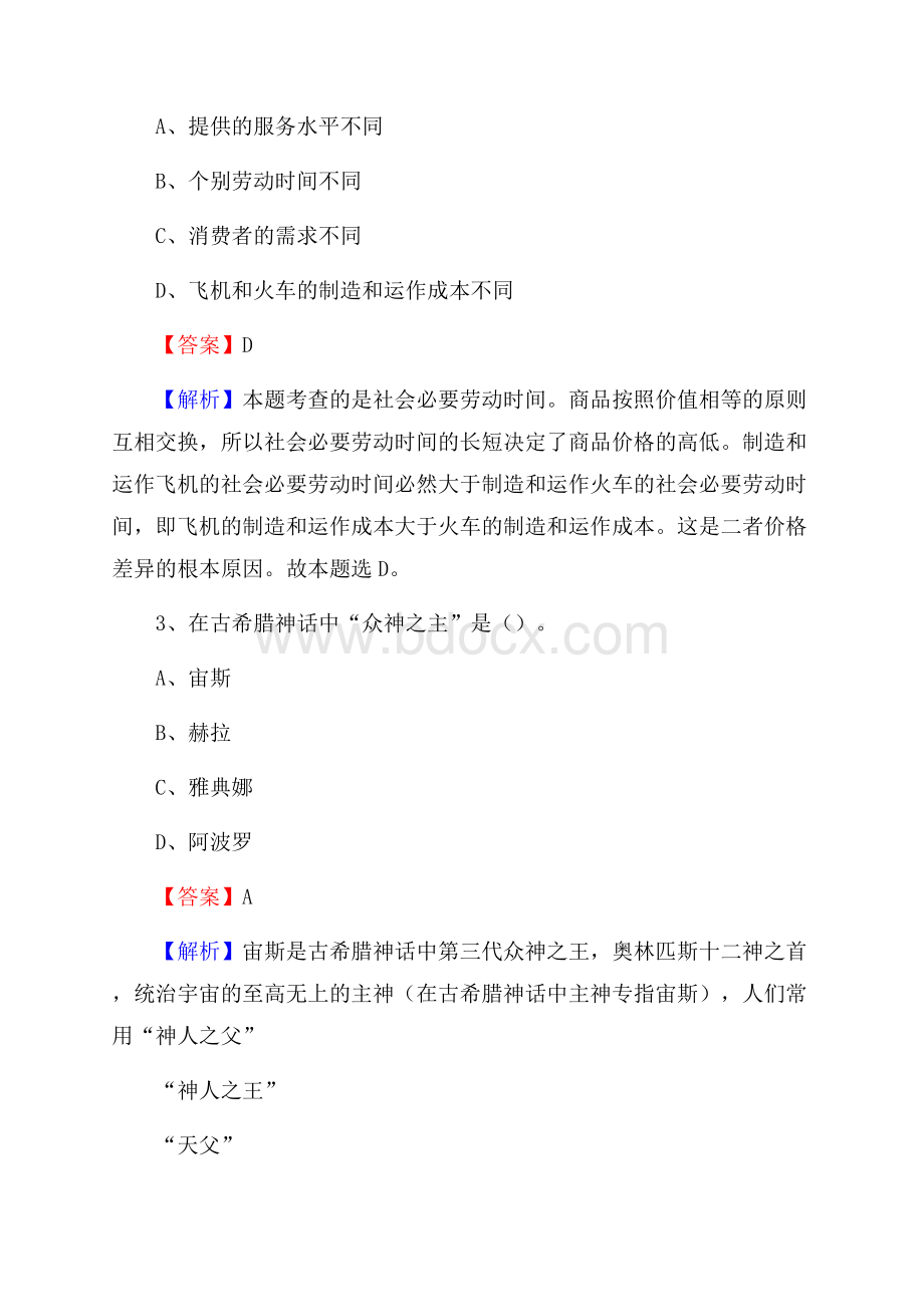 山东省烟台市栖霞市卫生健康系统招聘试题及答案解析.docx_第2页