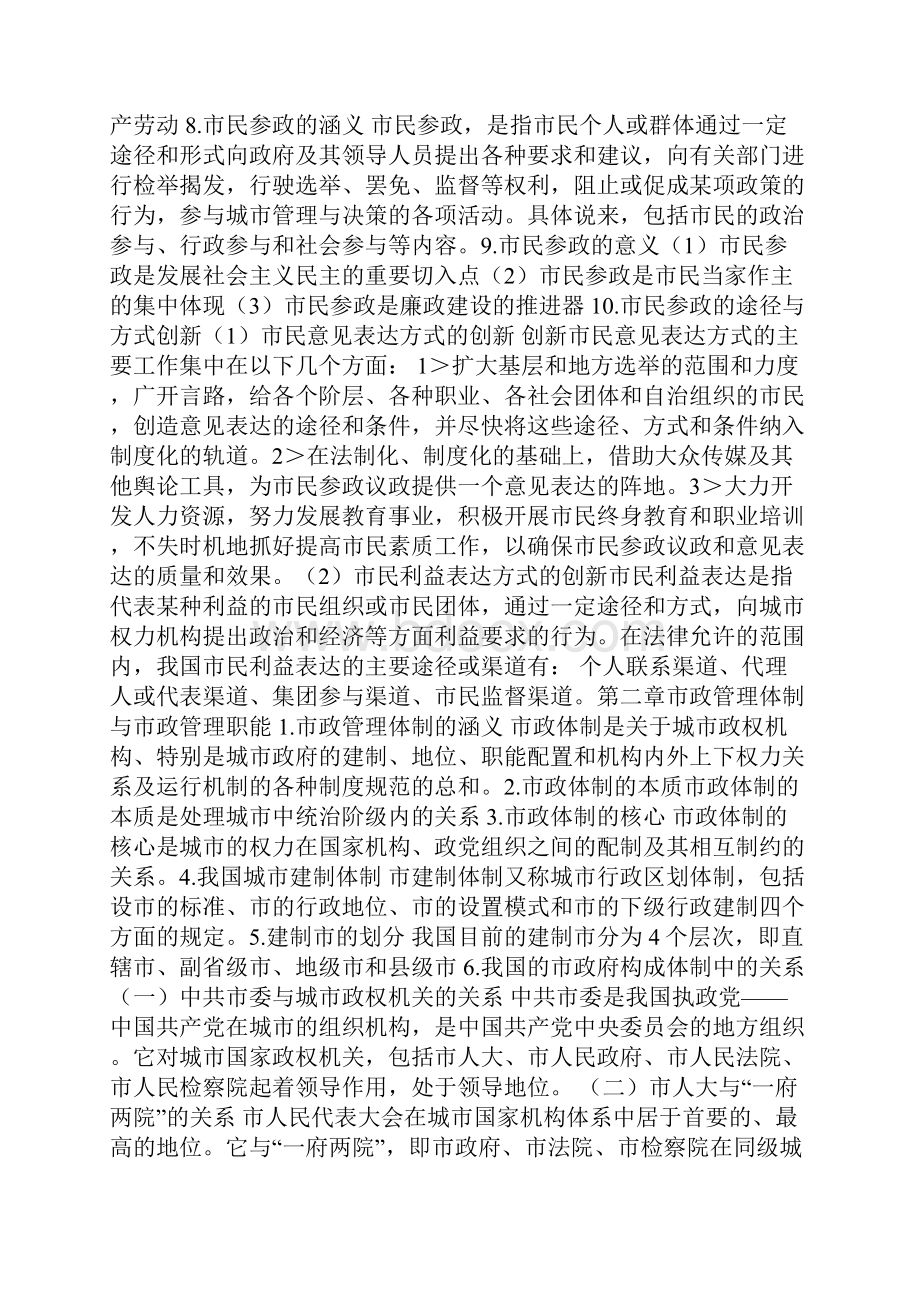 市政规划与管理各章重点.docx_第3页