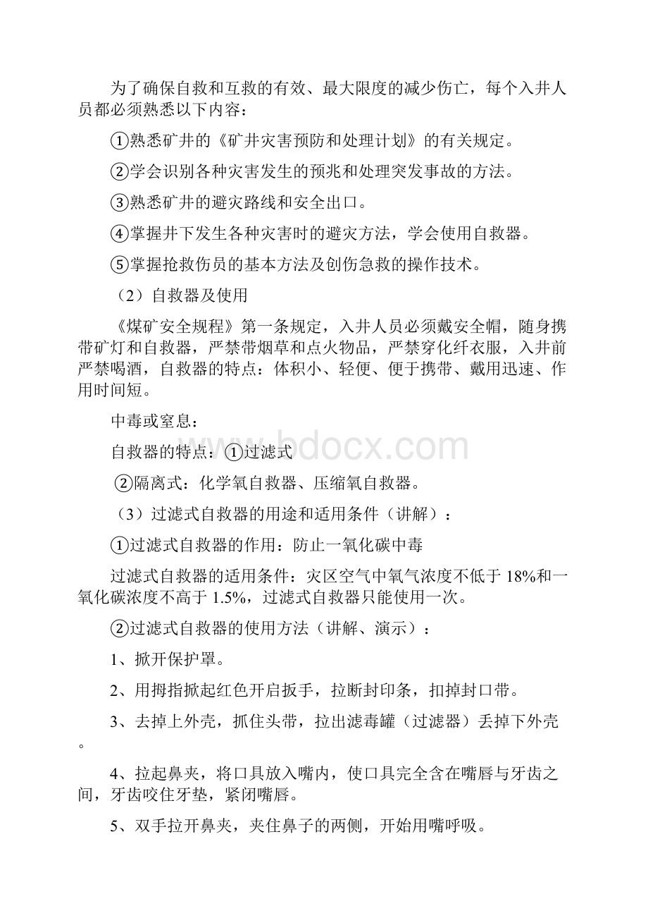 自救器培训教学案.docx_第2页