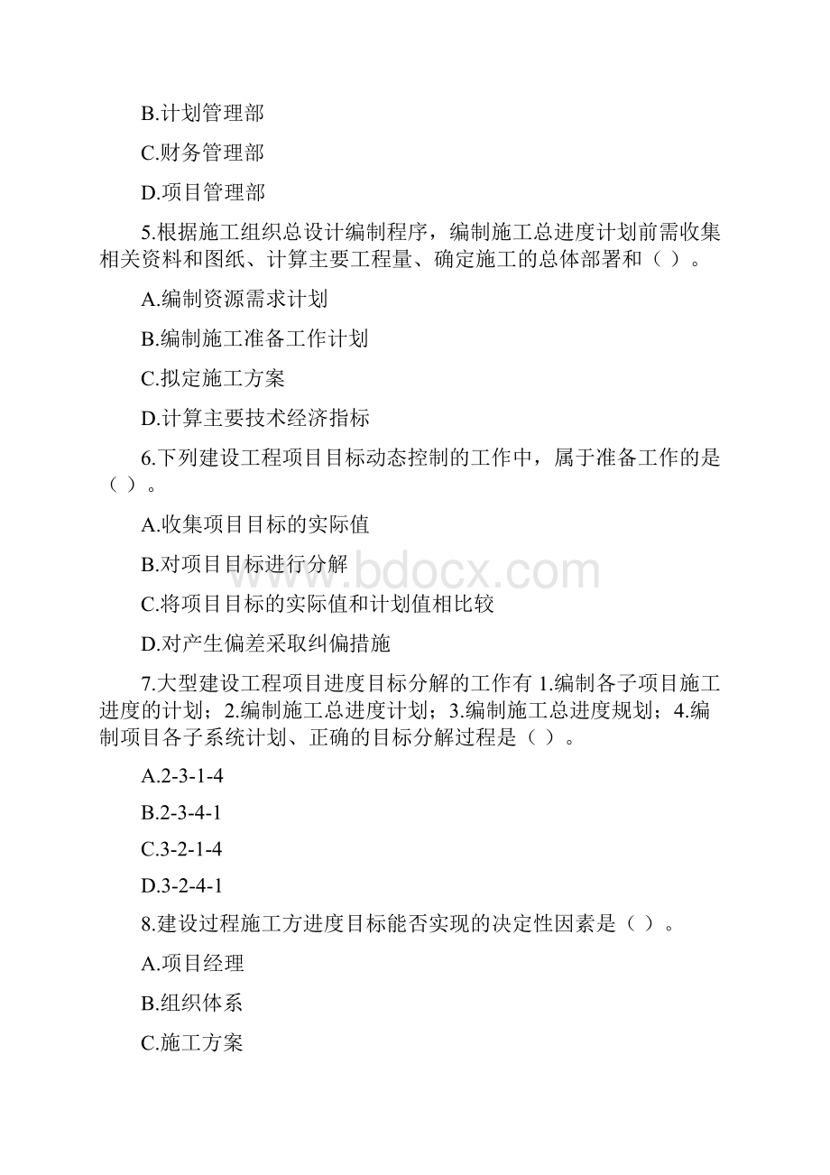 二建管理真题答案及解析.docx_第2页