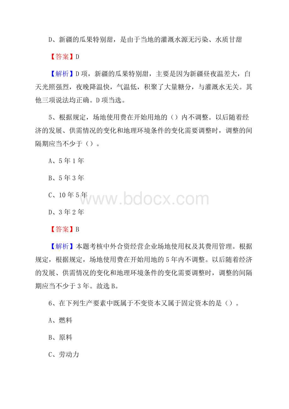 下城区三支一扶招聘试题.docx_第3页