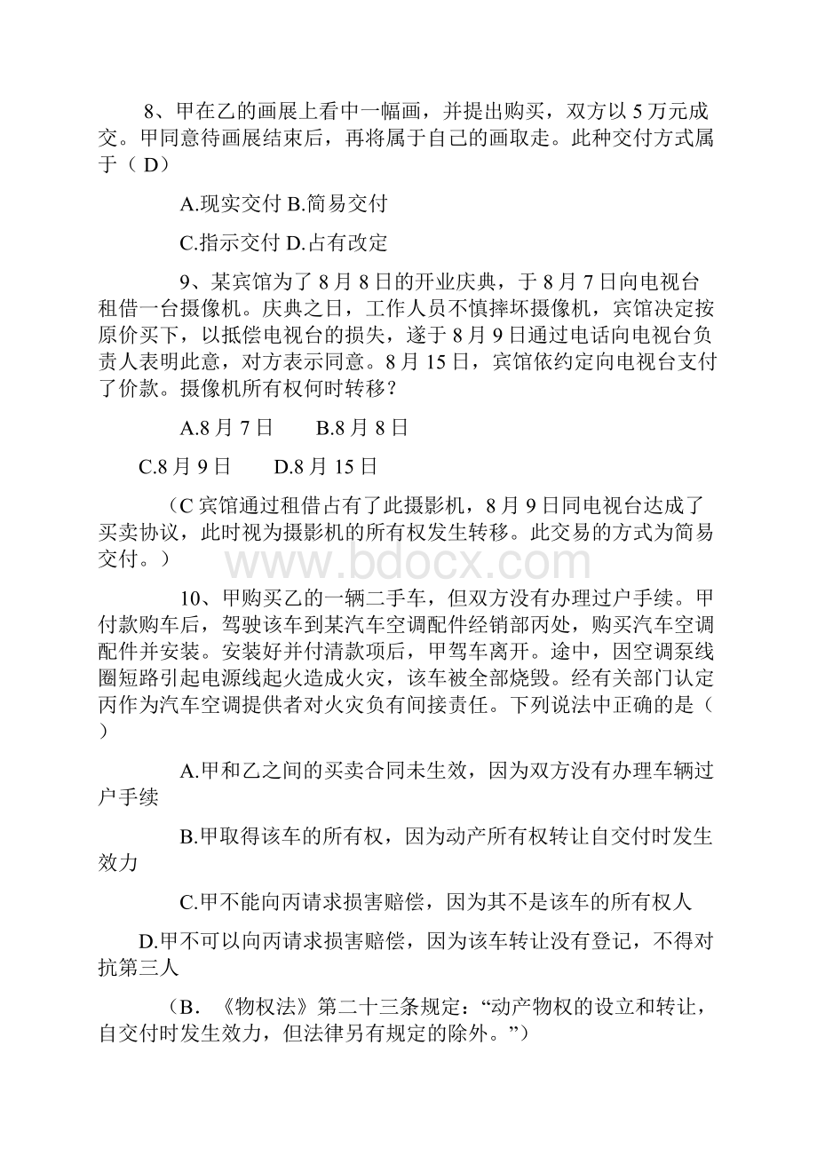 民法分论分章知识题及答案解析.docx_第3页