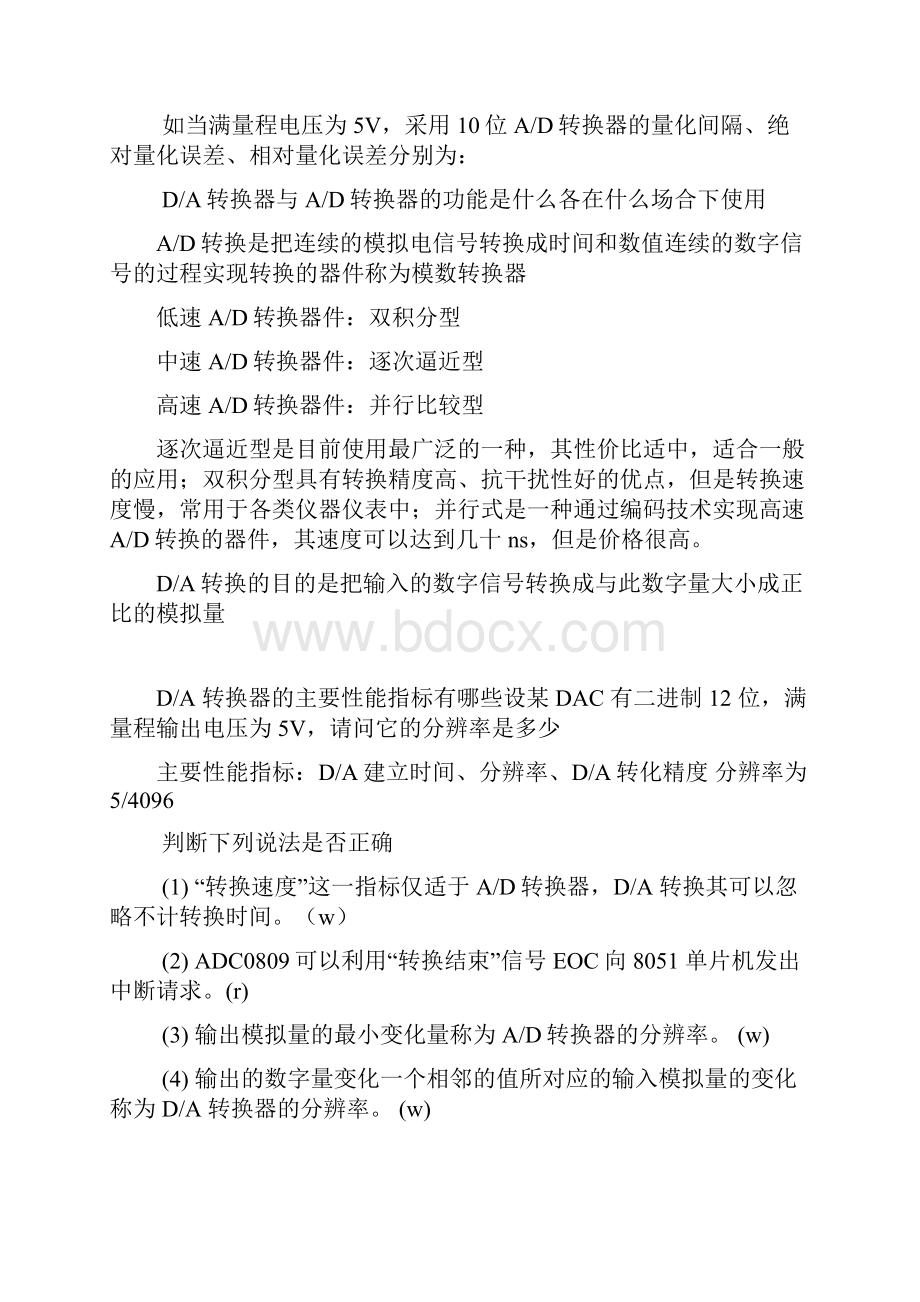 微控制器系统设计复习题11.docx_第3页