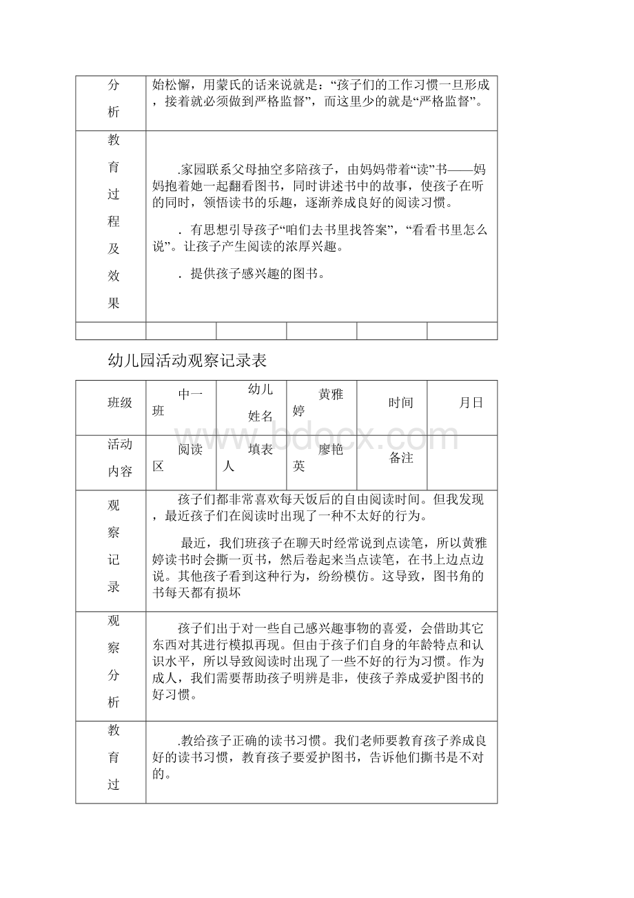 观察记录表367.docx_第2页